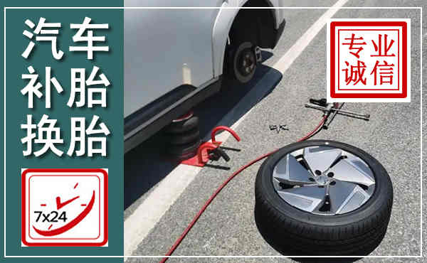 仁和汽车换轮胎,附近上门换轮胎电话