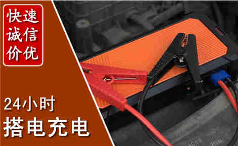 仁和汽车搭电场景与案例
