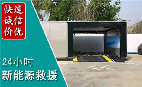 仁和新能源汽车救援场景与案例