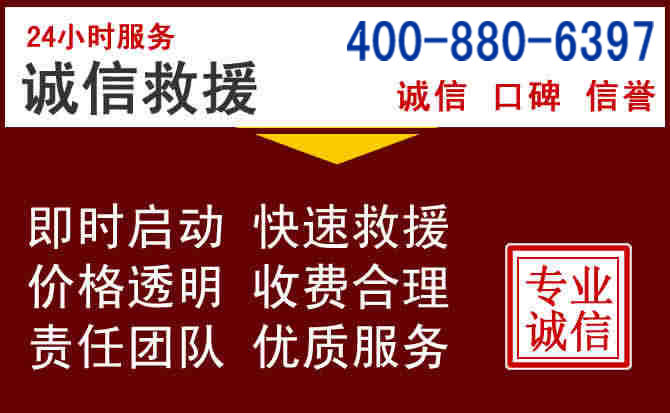 仁和汽车救援 仁和汽车救援