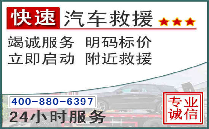 仁和长春拖车电话